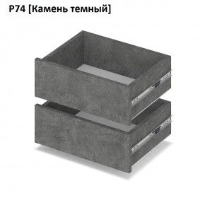 РОЛАНД Выдвижные ящики  Р76 в Краснокамске - krasnokamsk.mebel24.online | фото 7