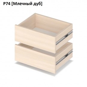РОЛАНД Выдвижные ящики  Р76 в Краснокамске - krasnokamsk.mebel24.online | фото 8